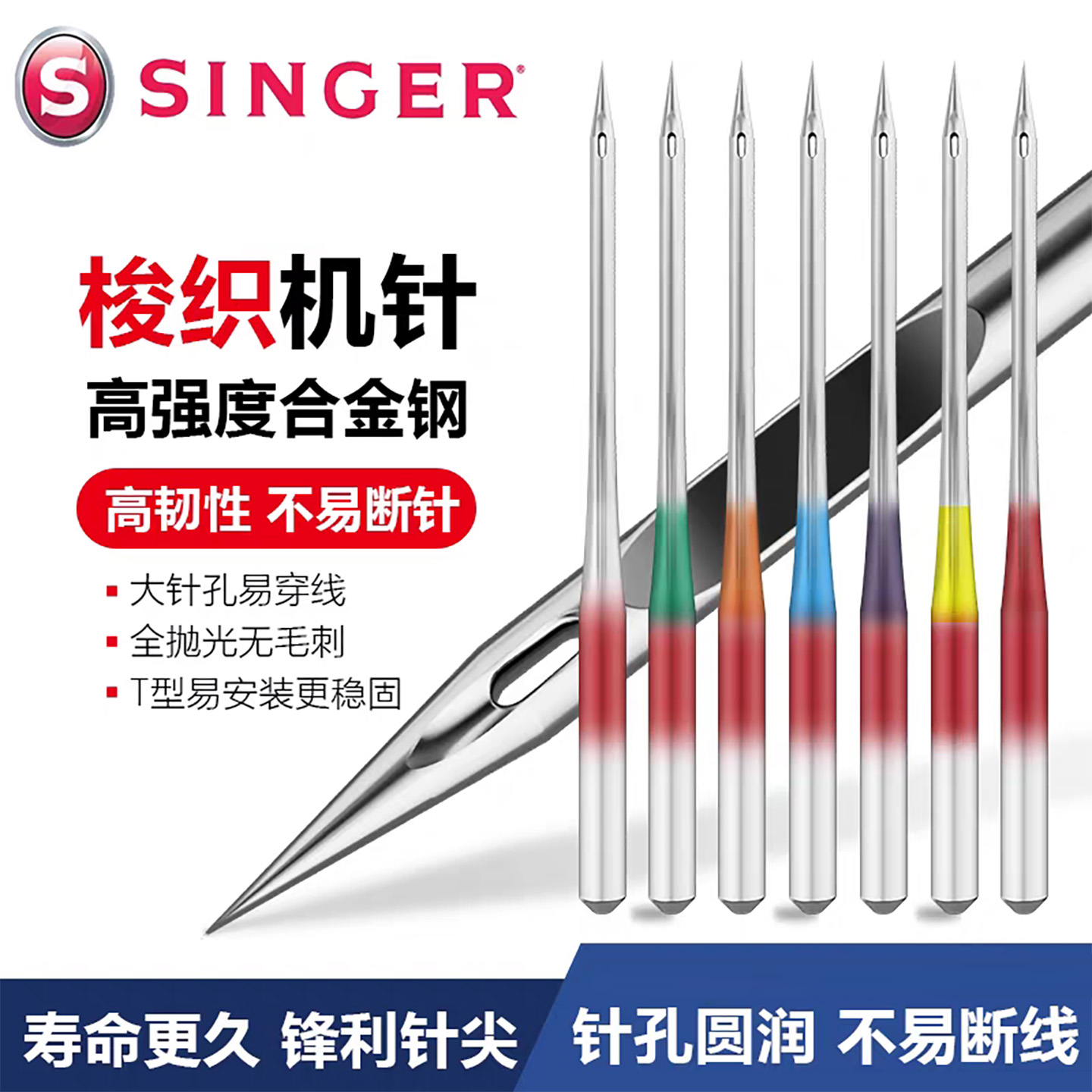 胜家档案专用缝纫机针(90/14号)