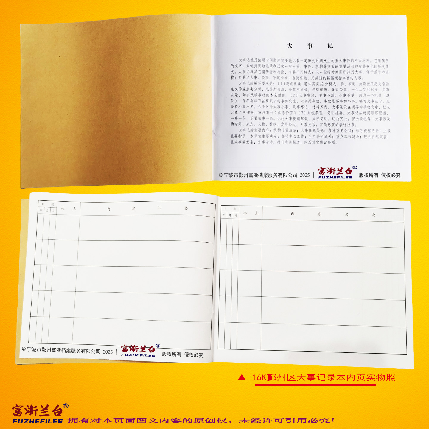 16K鄞州区大事记录本